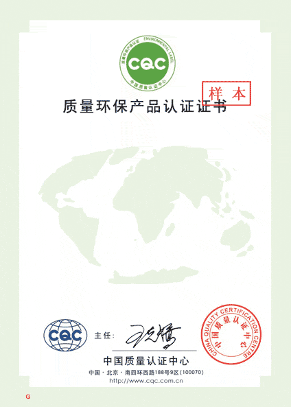 CQC質(zhì)量環(huán)保產(chǎn)品認證證書圖片
