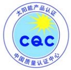 CQC太陽能產(chǎn)品認證圖片