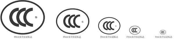 CCC-S產(chǎn)品安規(guī)國(guó)標(biāo)圖片