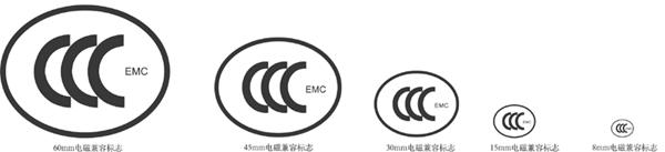 CCC-EMC(電磁兼容性)的國(guó)標(biāo)圖片
