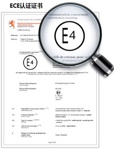 ECE認證證書圖片