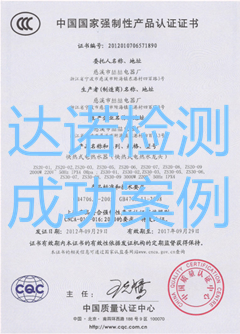 慈溪市喆喆電器廠3C認(rèn)證證書(shū)