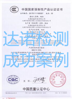 無錫歐鑫科技有限公司3C認(rèn)證證書