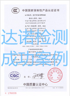寧波卡萊克焊割工具有限公司3C認(rèn)證證書(shū)