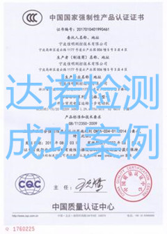 寧波佳明測控技術有限公司3C認證證書
