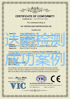 嘉興泰特橡膠有限公司CE認(rèn)證證書(shū)