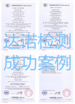 杭州多依辰科技有限公司3C認(rèn)證證書