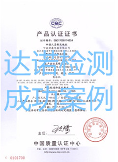 寧波舜康電器有限公司CQC認(rèn)證證書(shū)