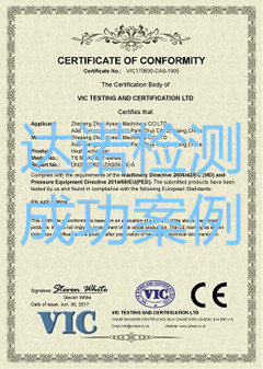 浙江諸暨澳森機械有限公司CE認證證書