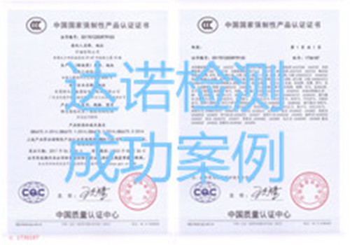 萬(wàn)福有限公司3C認(rèn)證證書