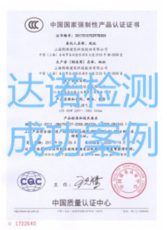上海朗綠建筑科技股份有限公司3C認(rèn)證證書