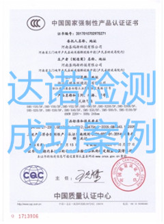 河南圣瑪斯科技有限公司3C認(rèn)證證書