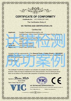 風帆緊固件(紹興)有限公司CE認證證書