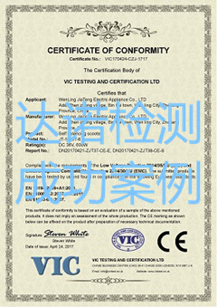 溫嶺市嘉騰電器有限公司CE認(rèn)證證書