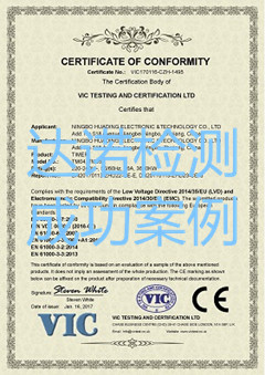 寧波華頂電子科技有限公司CE認(rèn)證證書(shū)