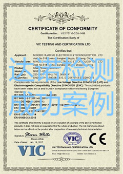 寧波華頂電子科技有限公司CE認(rèn)證證書(shū)