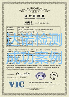 寧波市九龍工貿(mào)有限公司PSE認證證書