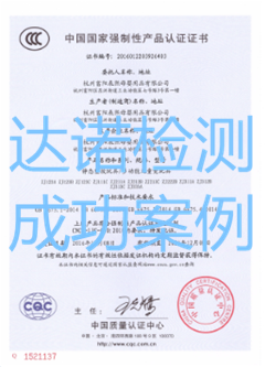 杭州富陽辰熙母嬰用品有限公司3C認證證書