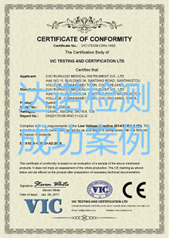 慈溪市睿諾茲醫(yī)療器械有限公司CE認(rèn)證證書(shū)