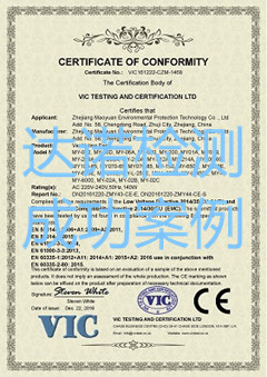 浙江茂源環(huán)保科技有限公司CE認(rèn)證證書