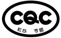 CQC節(jié)能節(jié)水認(rèn)證標(biāo)志圖片