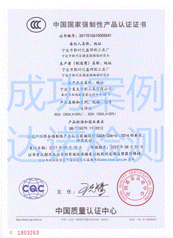 寧波市鄞州億鑫焊割工具廠3C認證證書