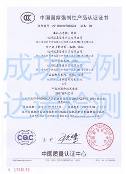 杭州邁嘉嬰童用品有限公司3C認證證書