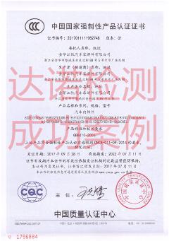 金華江凱汽車零部件有限公司3C認(rèn)證證書