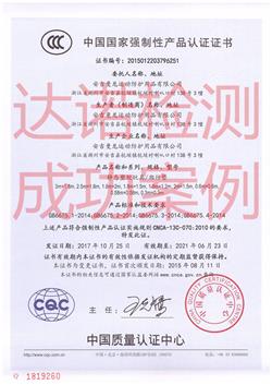 安吉曼龍運動防護用品有限公司3C認證證書