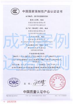 東莞億智食品有限公司3C認(rèn)證證書 東莞億智食品有限公司3C認(rèn)證證書