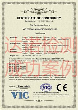 浙江育苗游樂設(shè)備有限公司CE認證證書