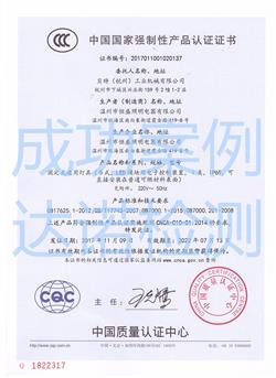 貝特（杭州）工業(yè)機械有限公司3C認證證書