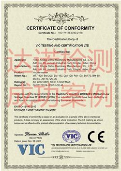 河北省邢臺(tái)市德匯機(jī)械制造有限公司CE認(rèn)證證書(shū)