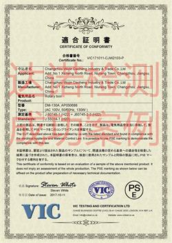 常州市武進(jìn)大成工貿(mào)有限公司PSE認(rèn)證證書(shū)