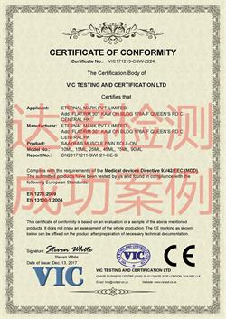 山東維赫生物科技有限公司CE認證證書