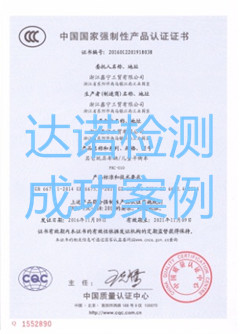 浙江鑫寧工貿(mào)有限公司3C認(rèn)證證書(shū)