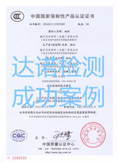 鮑爾汽車部件（無錫）有限公司3C認證證書