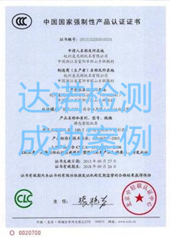 杭州麥尼頓玩具有限公司3C認(rèn)證證書(shū)