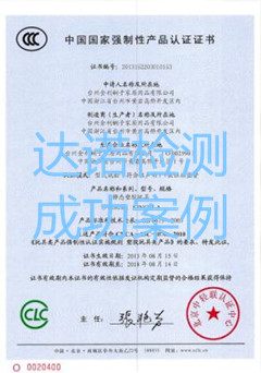 臺州金利嫻子家居用品有限公司3C認(rèn)證證書