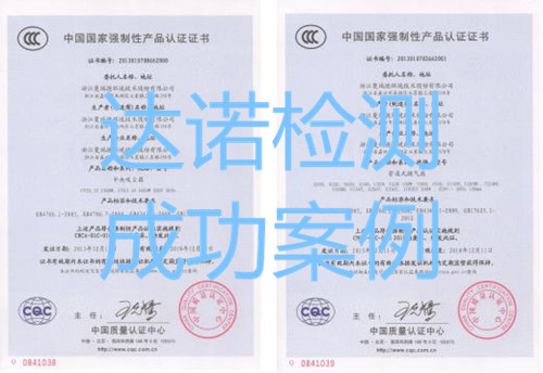 浙江曼瑞德環(huán)境技術(shù)股份有限公司3C認(rèn)證證書(shū)