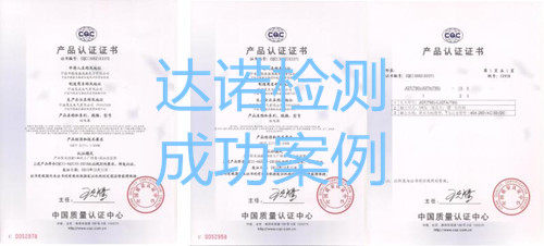 寧波市鎮(zhèn)海盛海威電子有限公司CQC認(rèn)證證書(shū)