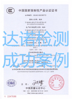 寧波誠(chéng)之道電子實(shí)業(yè)有限公司3C認(rèn)證證書(shū)