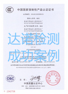 慈溪市掌起羽兒塑料制品廠3C認證證書