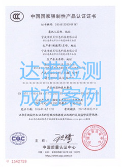 寧波市歐貝信息科技有限公司3C認(rèn)證證書(shū)
