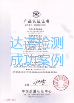 臺(tái)州市月華電熱盤有限公司CQC認(rèn)證證書