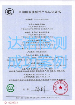寧波貝磁玩具有限公司3C認(rèn)證證書(shū)