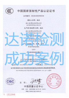 浙江美茵電機有限公司3C認證證書