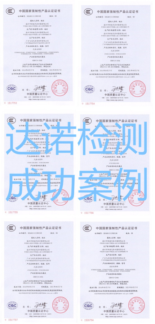 溫州市環(huán)球汽車襯墊有限公司3C認證證書