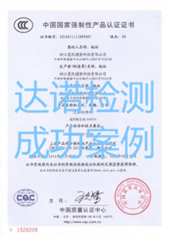 浙江慧凱模塑科技有限公司3C認(rèn)證證書(shū)