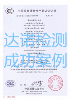余姚市偉立工貿(mào)有限公司3C認證證書